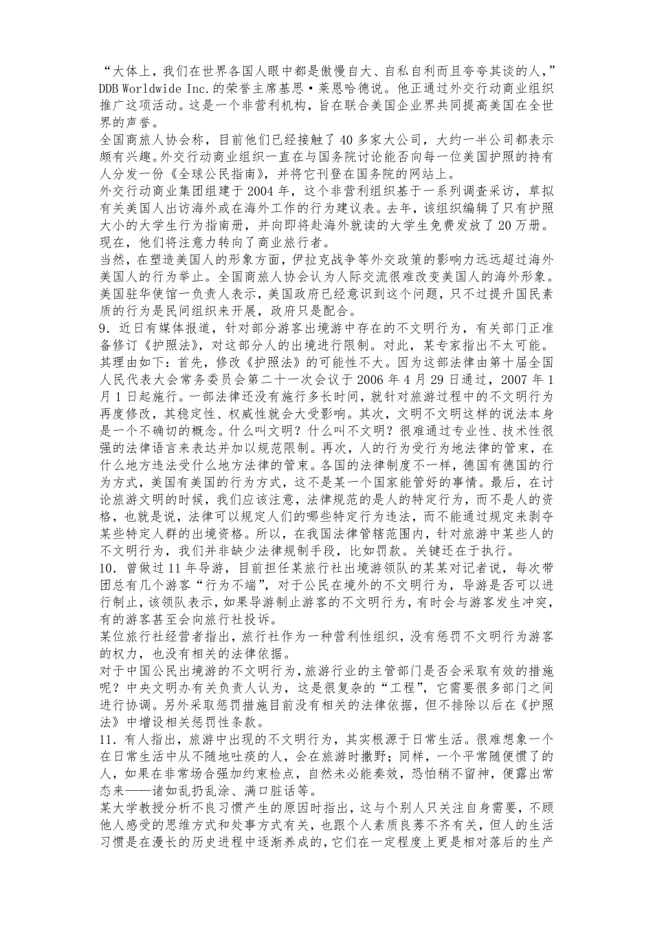 2009年北京市（应届）申论真题及参考答案.pdf_第3页