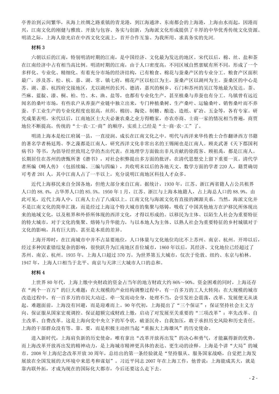 2019年上海公务员考试《申论》真题（B卷）及参考答案.pdf_第2页