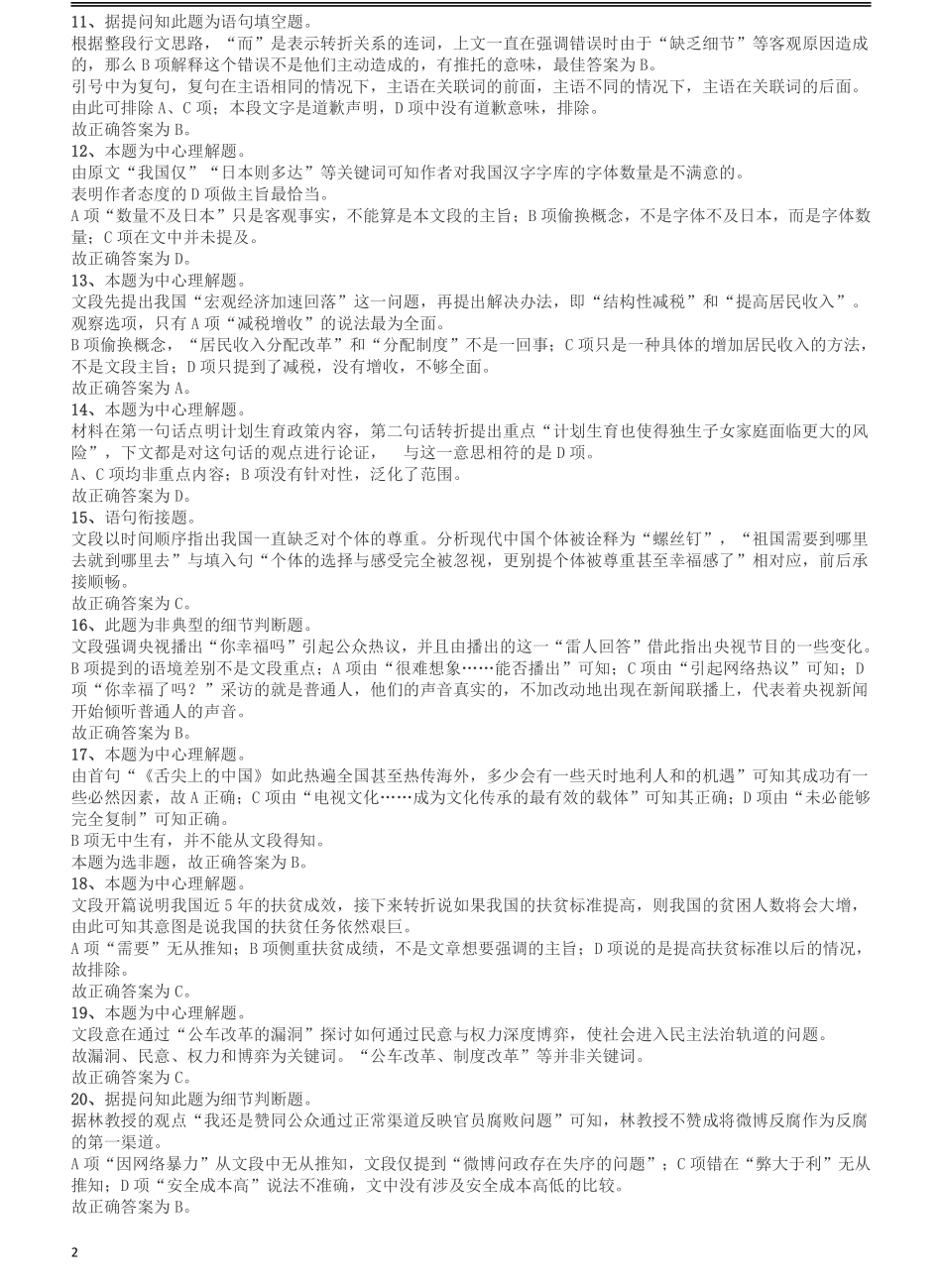 2012年吉林公务员考试《行测》甲卷答案及解析.pdf_第2页