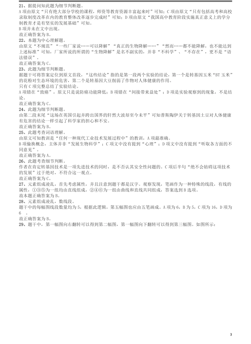 2012年吉林公务员考试《行测》甲卷答案及解析.pdf_第3页