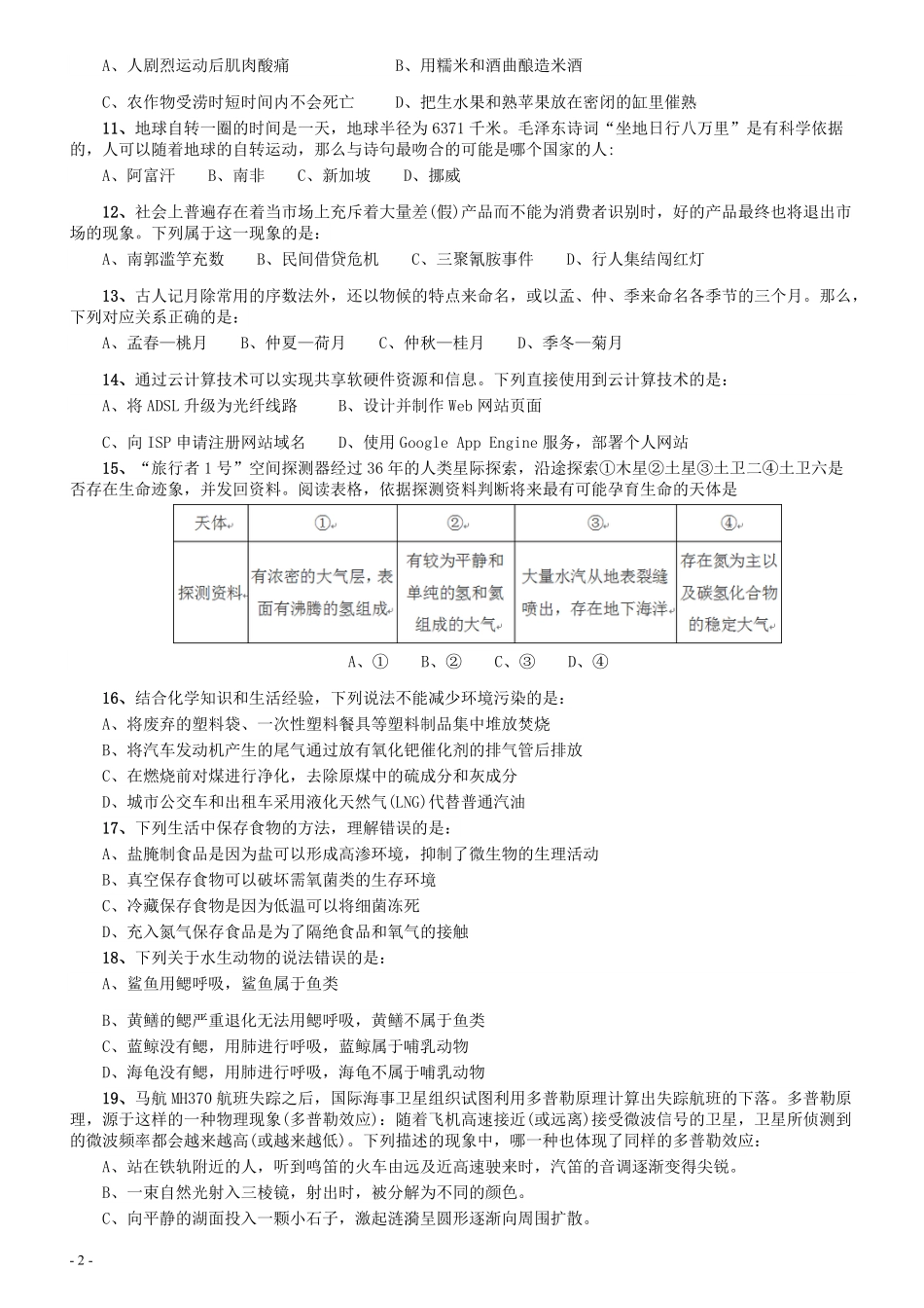 2015年425公务员联考《行测》（内蒙古卷）.pdf_第2页