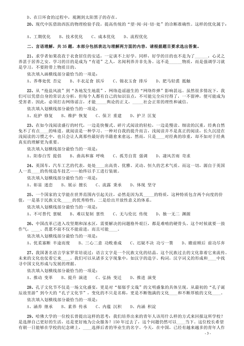 2015年425公务员联考《行测》（内蒙古卷）.pdf_第3页
