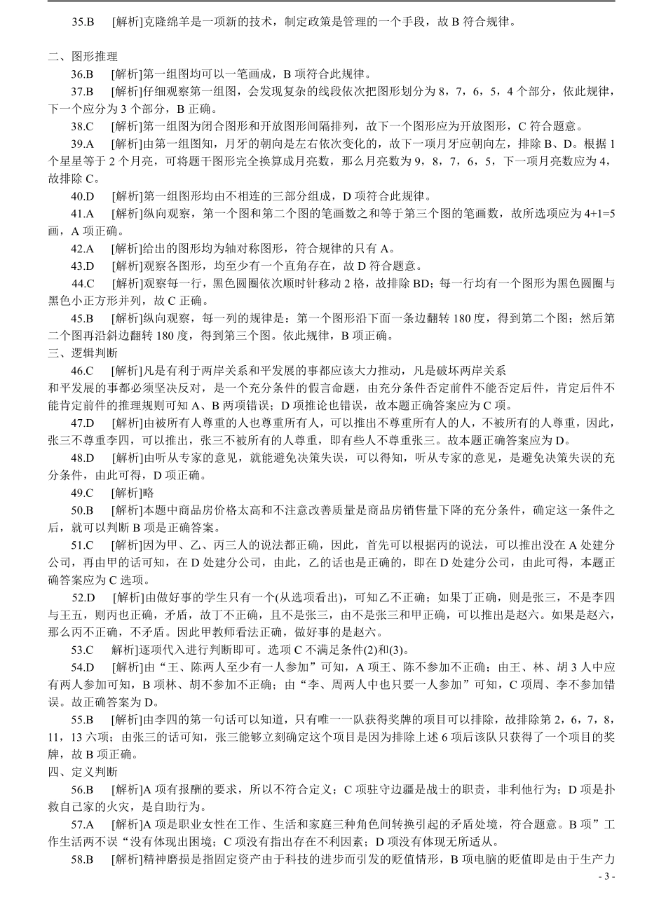 2009年江苏省公务员考试《行测》真题（A类卷）答案及解析（部分题目解析不够详细）(1).pdf_第3页