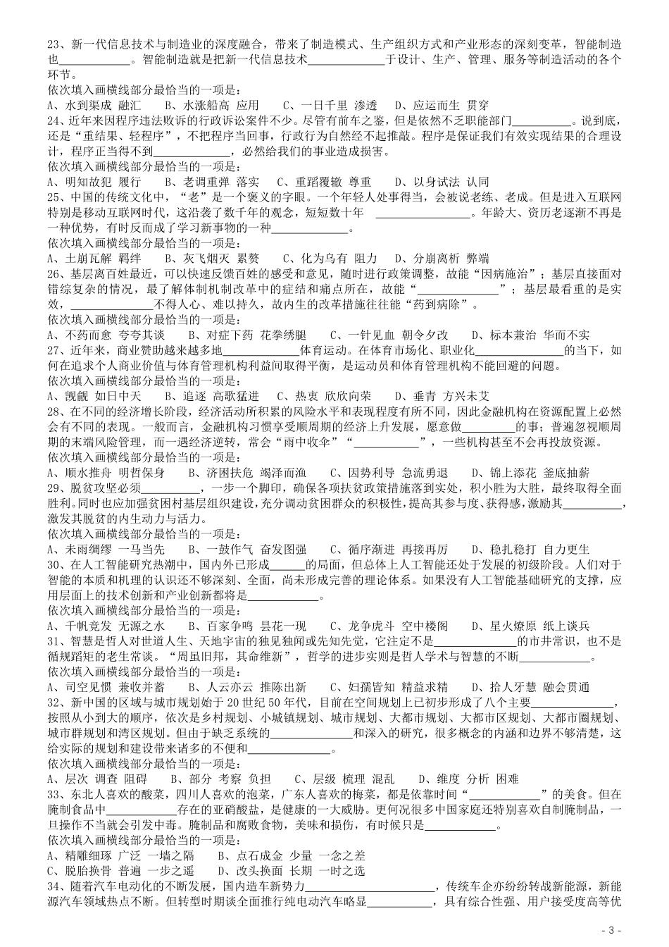 2019年国家公务员考试行测真题（省级）.pdf_第3页