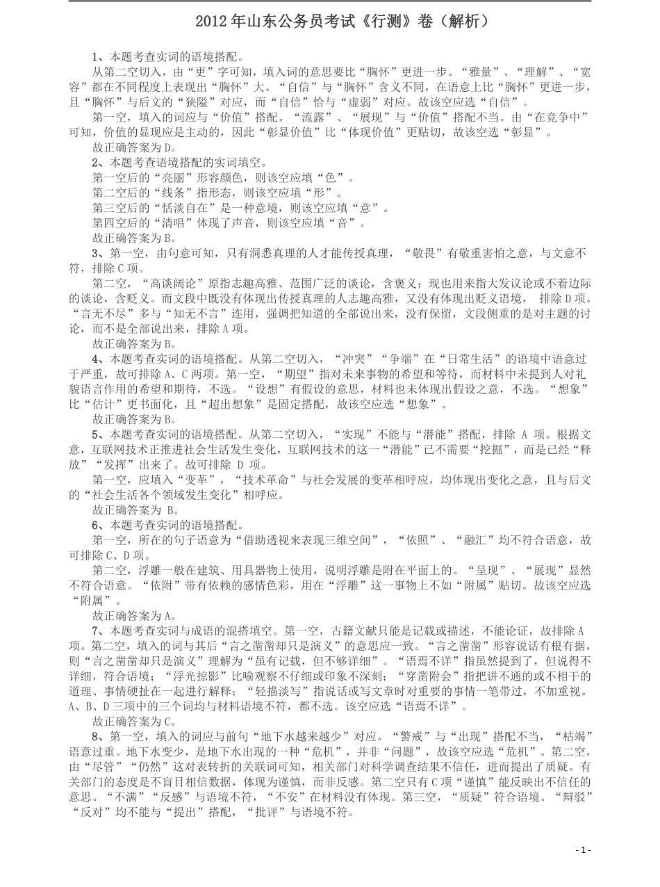 2012年山东公务员考试《行测》卷答案及解析.pdf_第1页