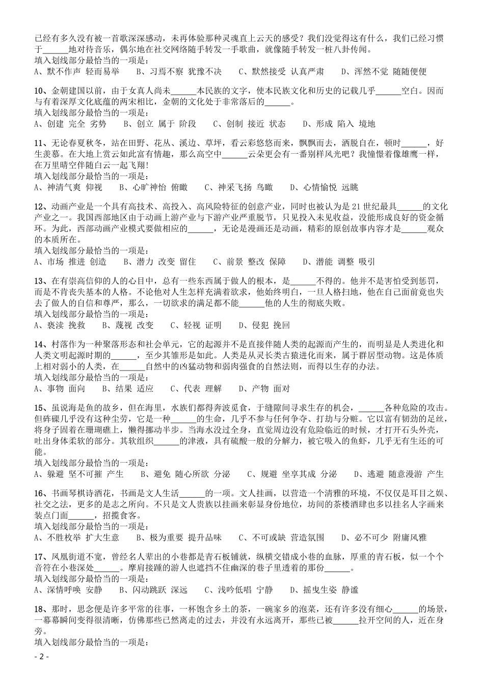 2019年江西省法检统一考录公务员笔试《行测》真题.pdf_第2页