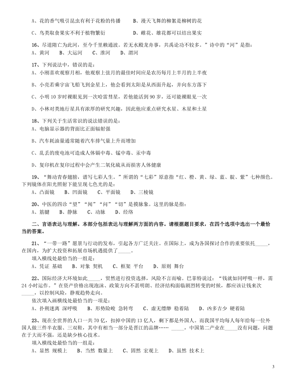 2015年9月吉林省公务员考试《行测》真题（甲级）.pdf_第3页