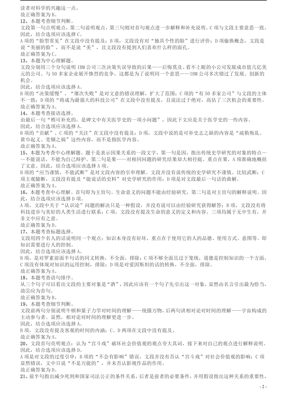 2012年广州市公务员考试《行测》真题答案及解析.pdf_第2页