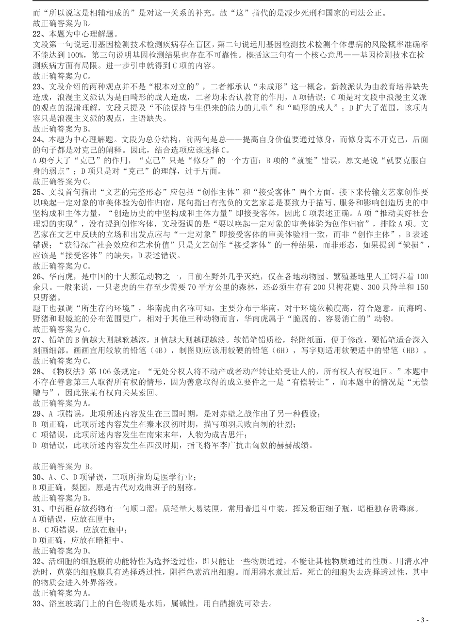 2012年广州市公务员考试《行测》真题答案及解析.pdf_第3页