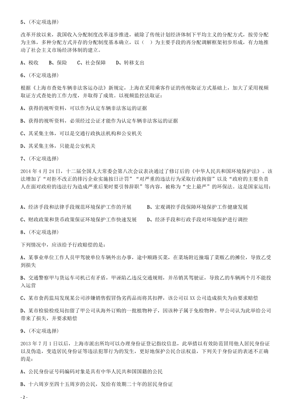 2015年上海公务员考试《行测》试卷（B卷）.pdf_第2页