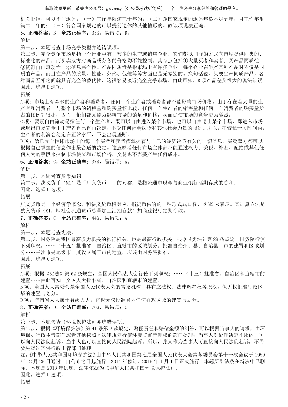 2013年0316浙江公务员考试《行测》真题（A卷）参考答案及解析.pdf_第2页