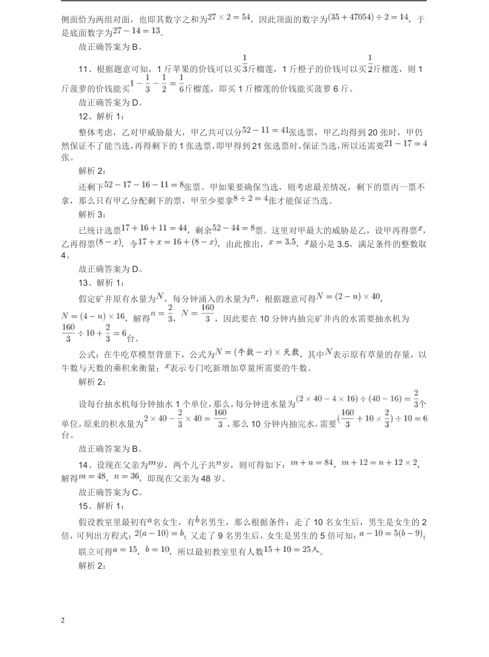 2009广东公务员考试《行测》真题答案及解析.pdf_第2页