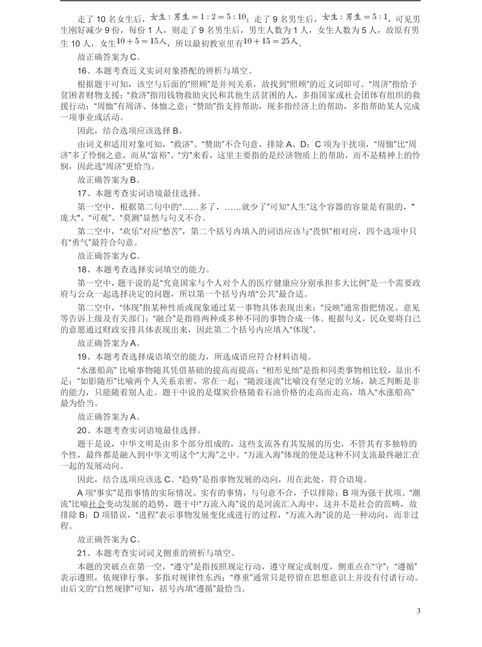 2009广东公务员考试《行测》真题答案及解析.pdf_第3页