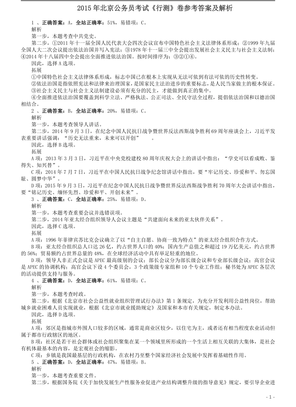 2015年北京公务员考试《行测》卷参考答案及解析.pdf_第1页