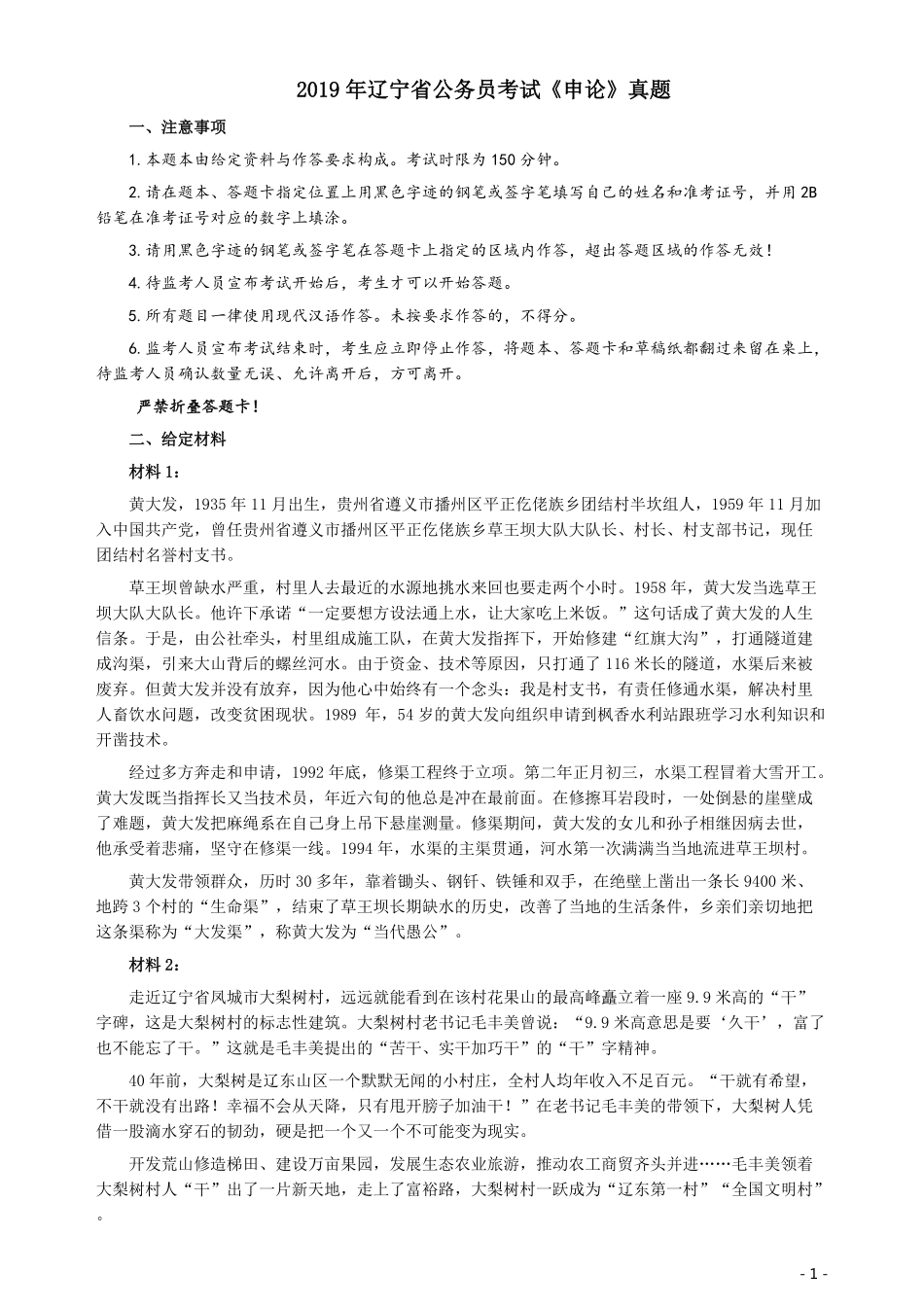 2019年辽宁省公务员考试《申论》真题及答案.pdf_第1页