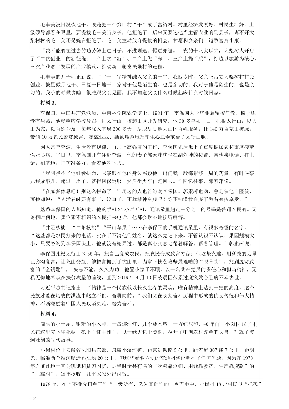 2019年辽宁省公务员考试《申论》真题及答案.pdf_第2页