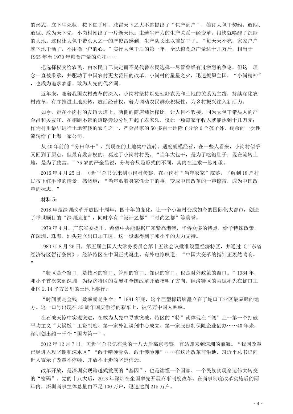 2019年辽宁省公务员考试《申论》真题及答案.pdf_第3页