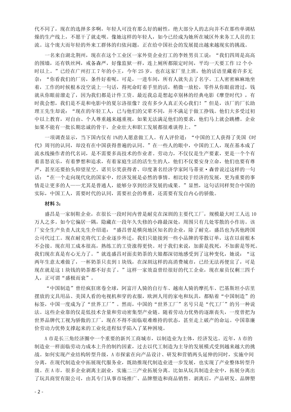 2013年413公务员联考《申论》（广西、四川、辽宁、海南、山西、内蒙古、黑龙江、贵州）卷及答案.pdf_第2页