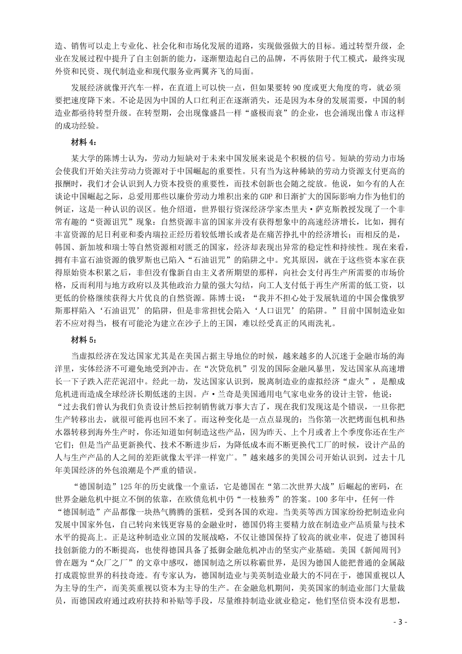 2013年413公务员联考《申论》（广西、四川、辽宁、海南、山西、内蒙古、黑龙江、贵州）卷及答案.pdf_第3页