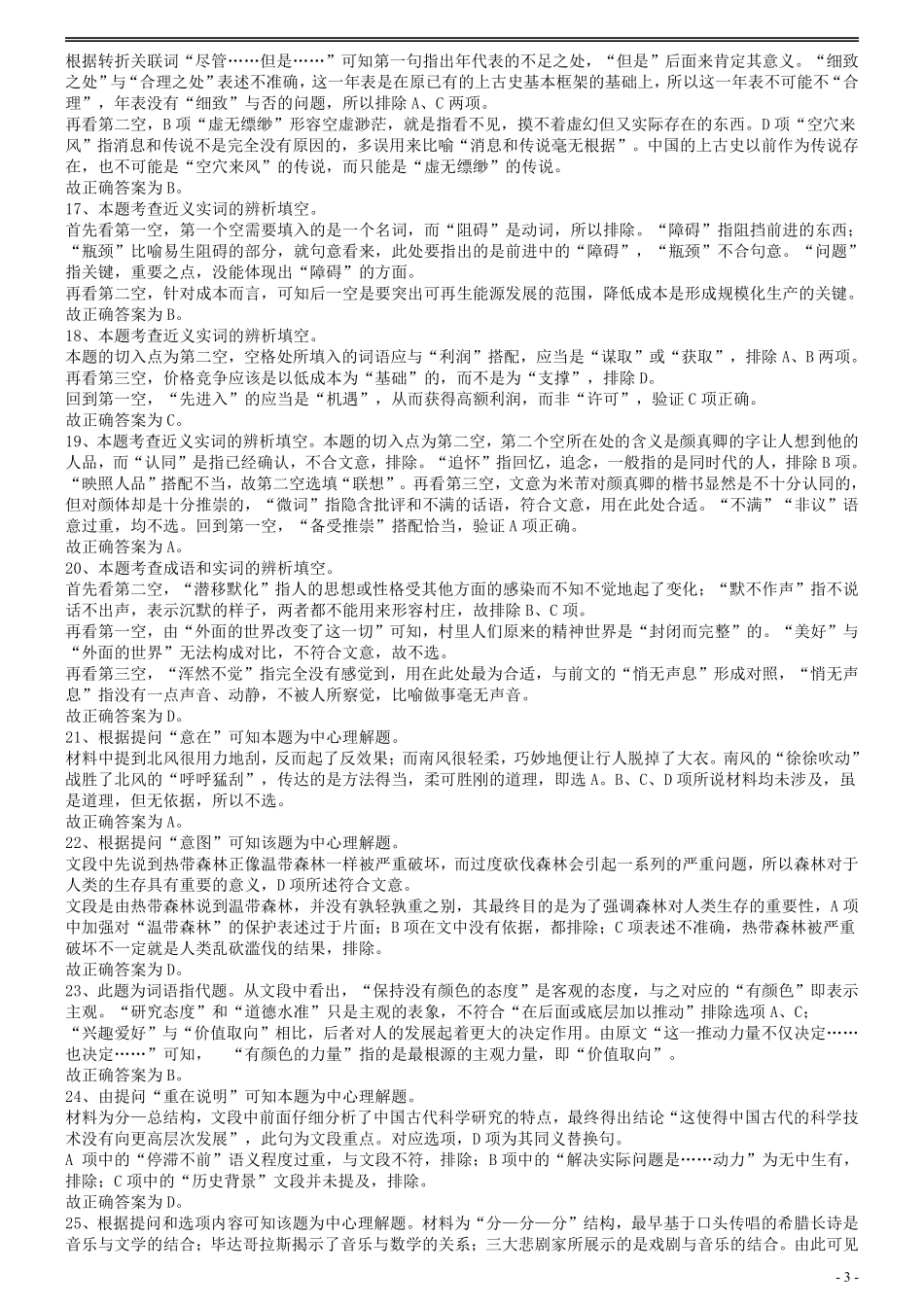 2010年国家公务员考试《行测》真题卷答案及解析.pdf_第3页