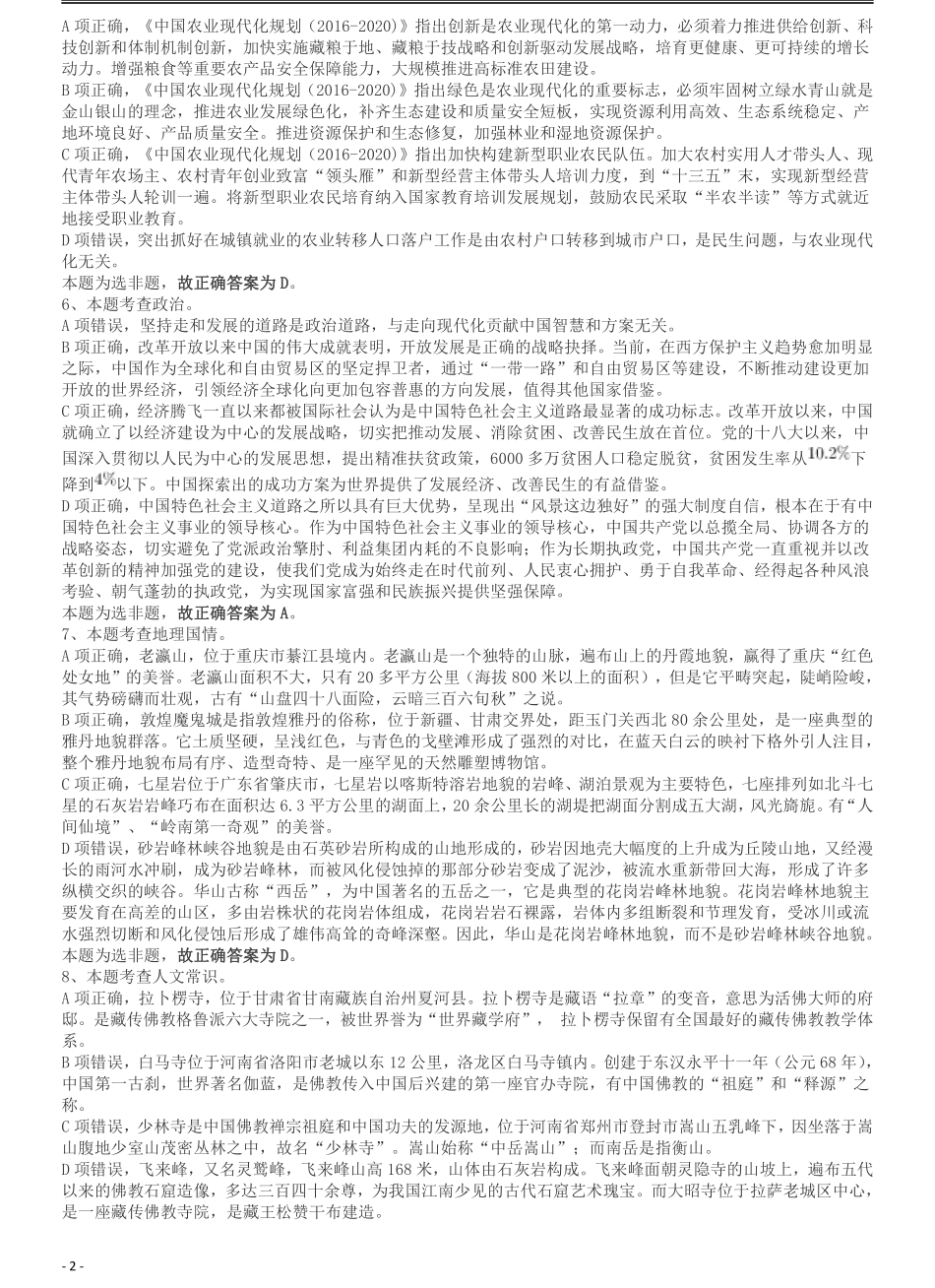 2019年重庆法检系统、甘肃公务员考试《行测》真题答案及解析.pdf_第2页