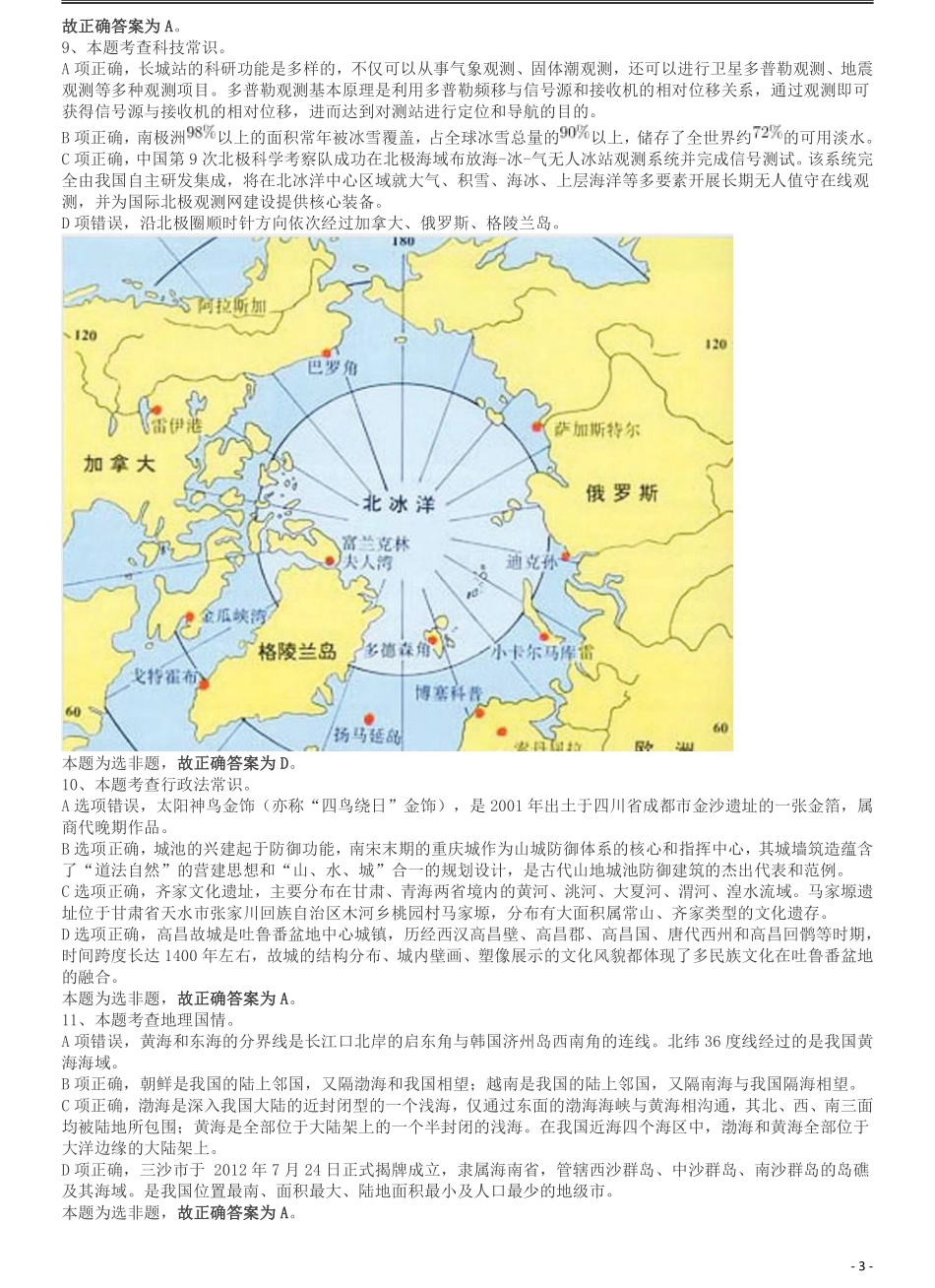 2019年重庆法检系统、甘肃公务员考试《行测》真题答案及解析.pdf_第3页