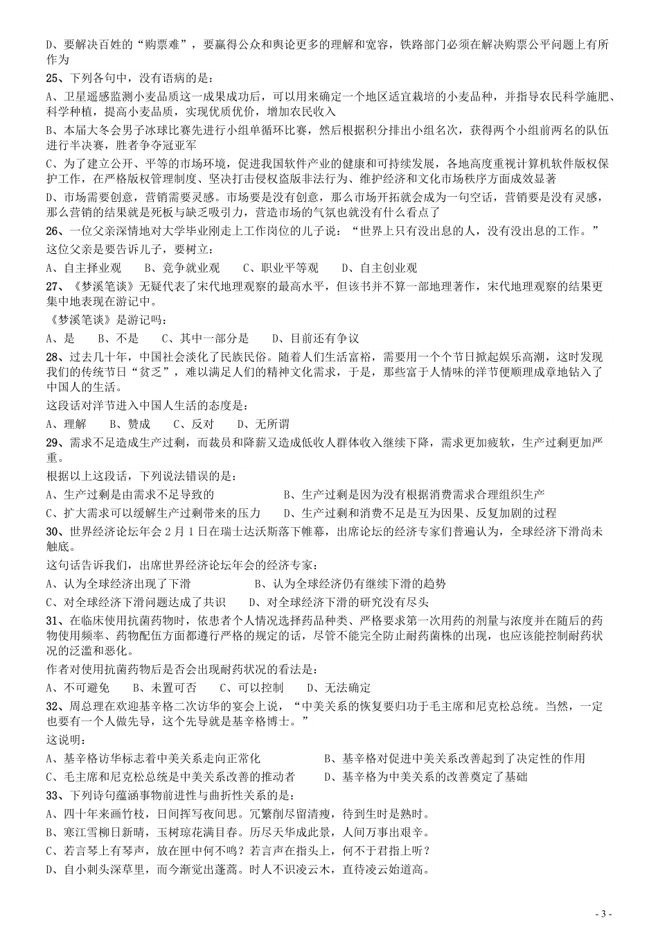 2010年安徽省公务员考试《行测》真题.pdf_第3页