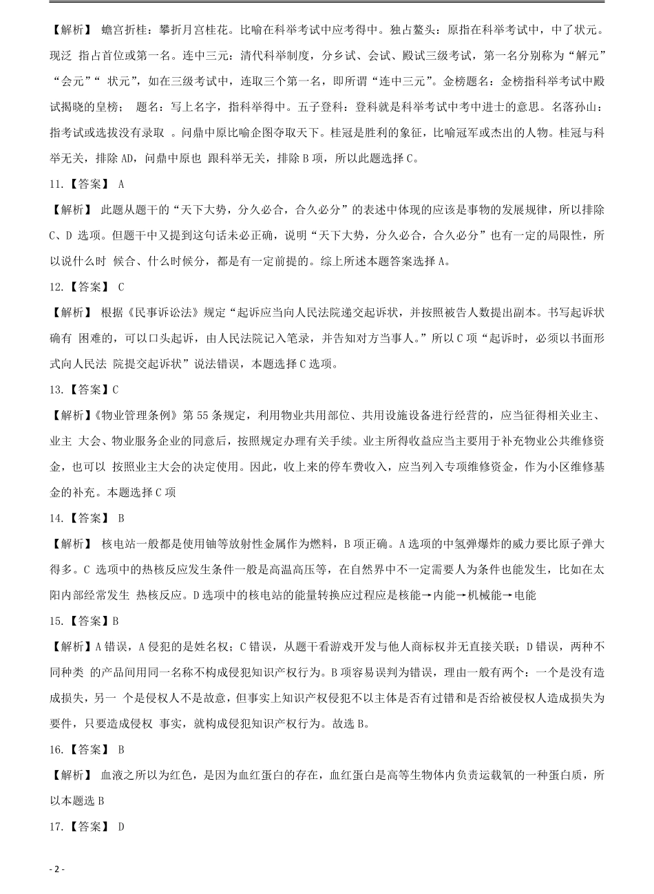 2013年内蒙古公务员录用考试《行政职业能力测验》试卷答案及解析.pdf_第2页