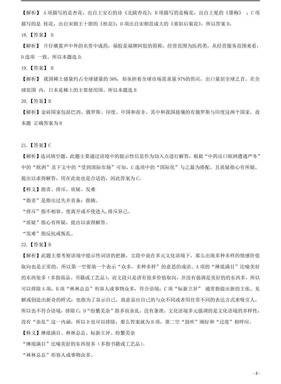 2013年内蒙古公务员录用考试《行政职业能力测验》试卷答案及解析.pdf_第3页