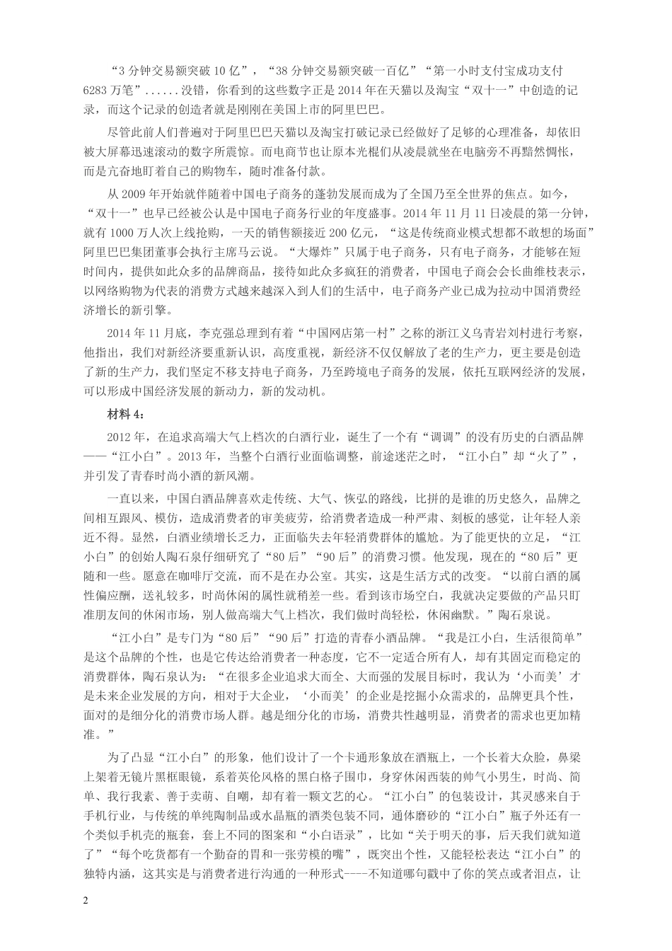 2015年山东公务员考试《申论》真题（B卷）及答案.pdf_第2页