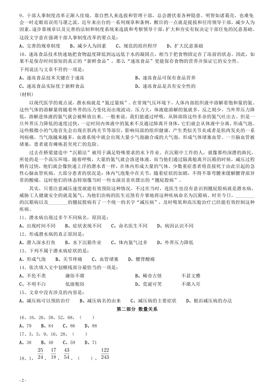 2010年江苏公务员考试《行测》真题（C卷）.pdf_第2页