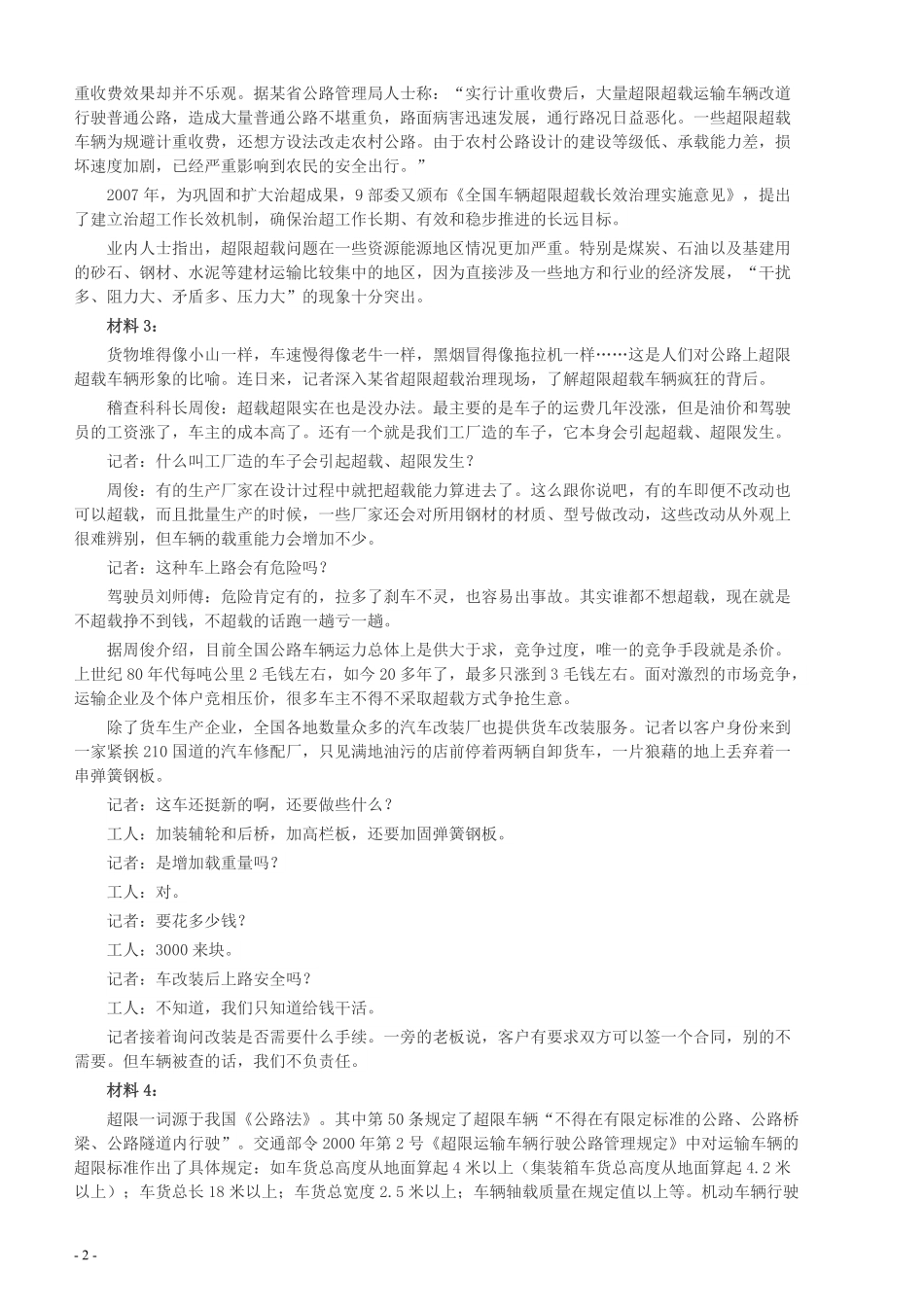 2013年山东公务员考试《申论》真题（A卷）及答案.pdf_第2页