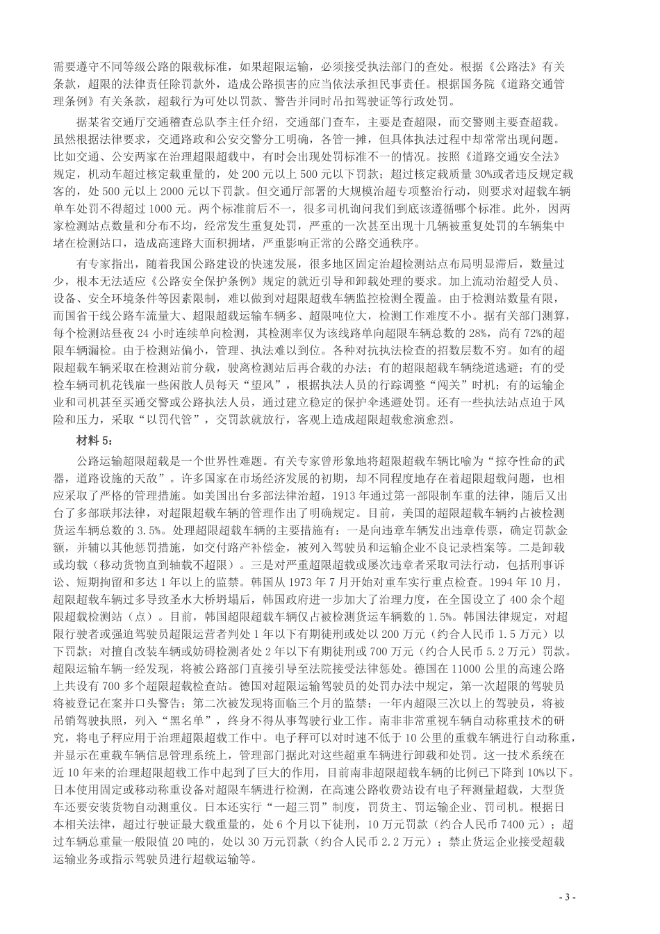 2013年山东公务员考试《申论》真题（A卷）及答案.pdf_第3页