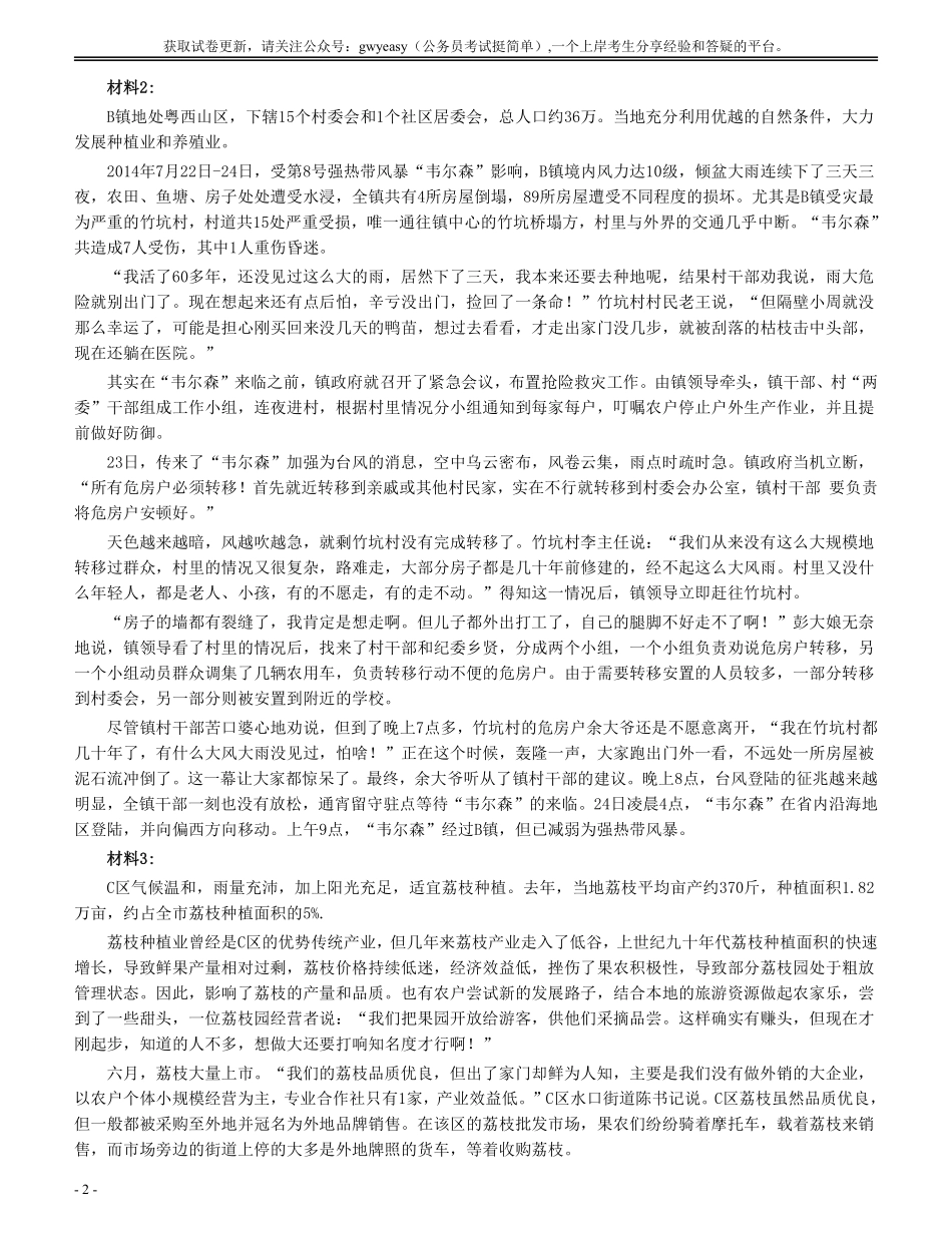 2015年广东公务员考试《申论》真题卷及答案（乡镇级）两套答案.pdf_第2页