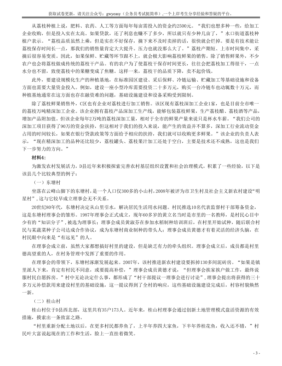 2015年广东公务员考试《申论》真题卷及答案（乡镇级）两套答案.pdf_第3页