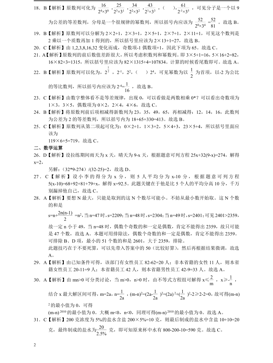 2010年江苏省公务员考试《行测》真题（C类卷）答案及解析.pdf_第2页