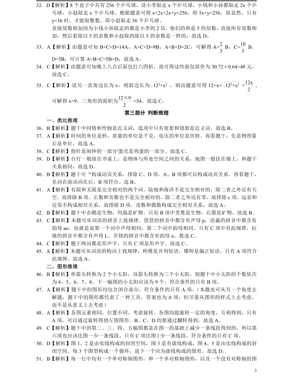 2010年江苏省公务员考试《行测》真题（C类卷）答案及解析.pdf_第3页