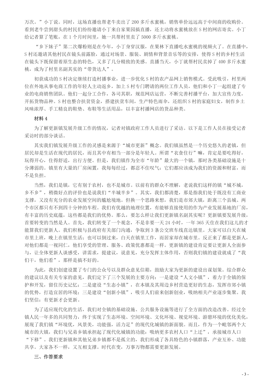 2020年0725公务员多省联考《申论》题（福建乡镇卷）两套答案.pdf_第3页