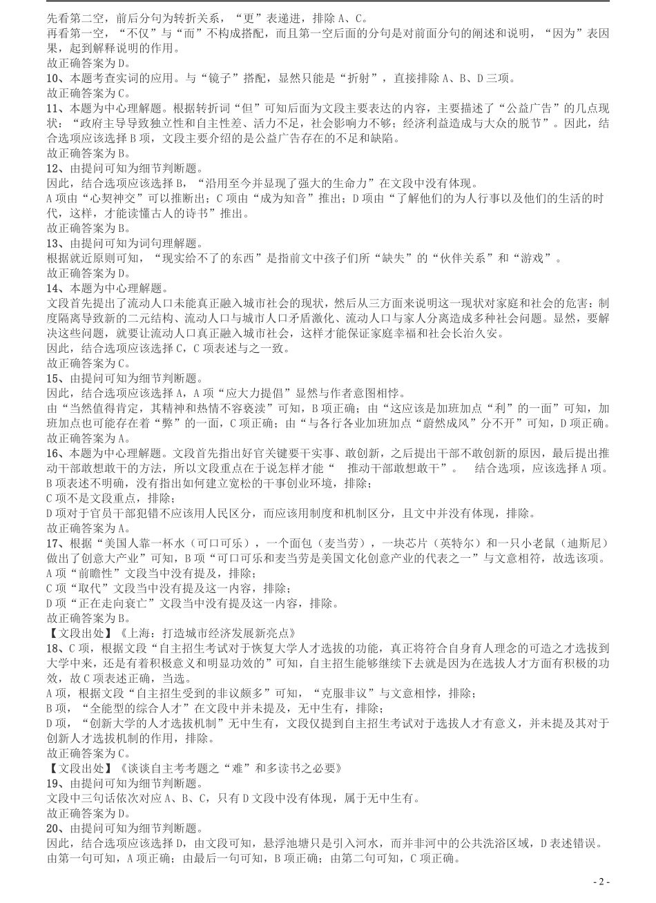 2013年广州市公务员考试《行测》真题答案及解析.pdf_第2页