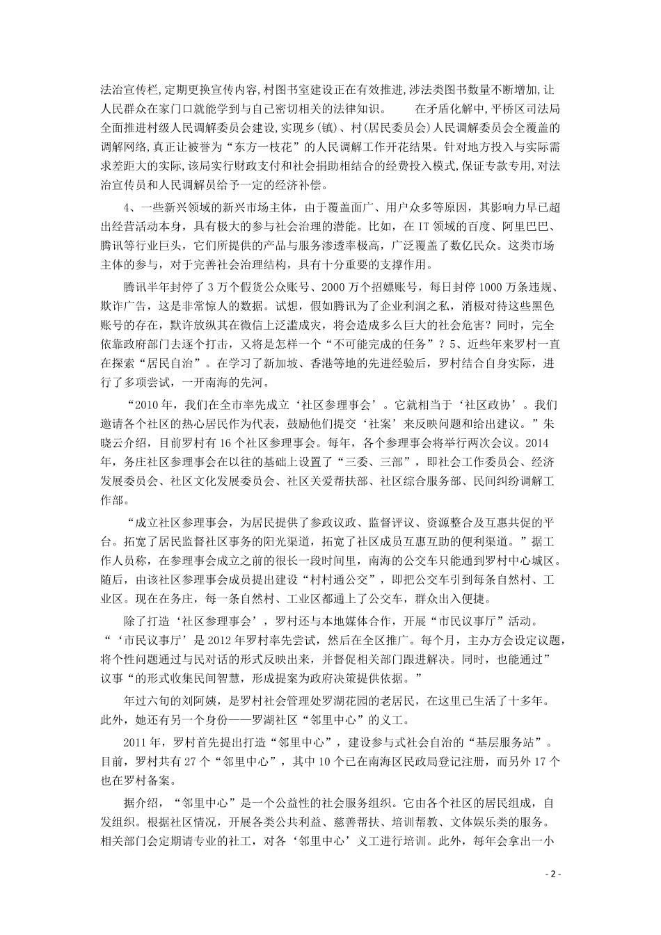 2015年河南省公务员考试《申论》真题及参考答案.pdf_第2页