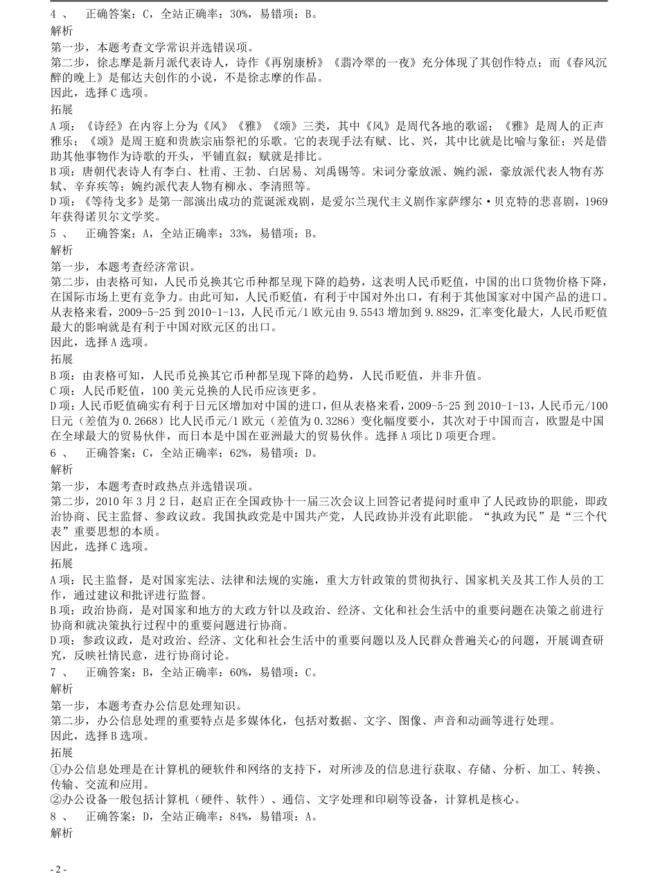 2010年河北省公务员考试《行测》真题答案及解析.pdf_第2页