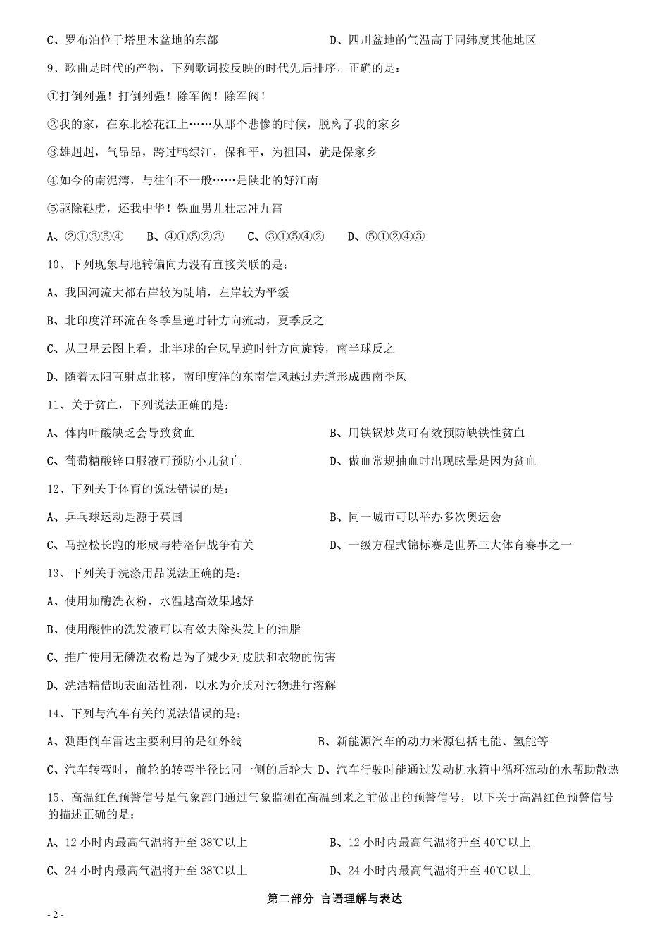 2020年0725四川公务员考试《行测》真题.pdf_第2页