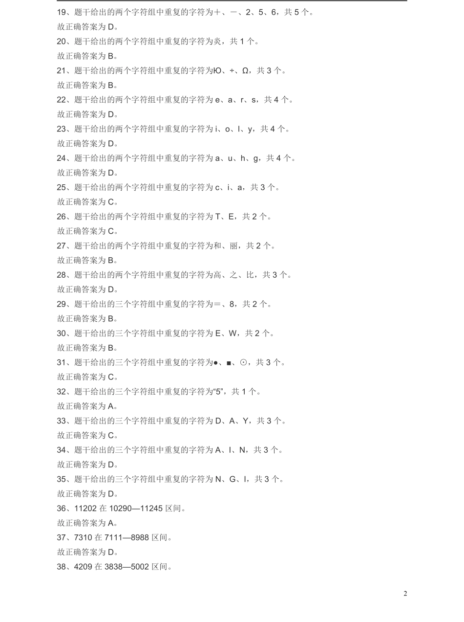 2013年江苏省公务员考试《行测》真题（B类卷）答案及解析.pdf_第2页