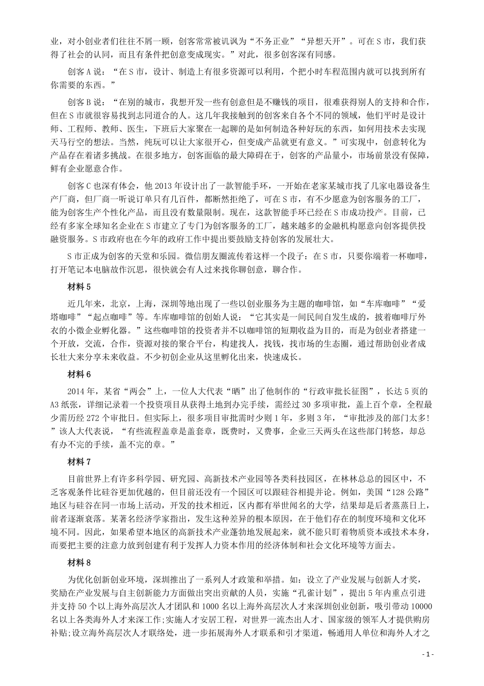 2015年深圳市公务员考试《申论》B卷及参考答案.pdf_第2页