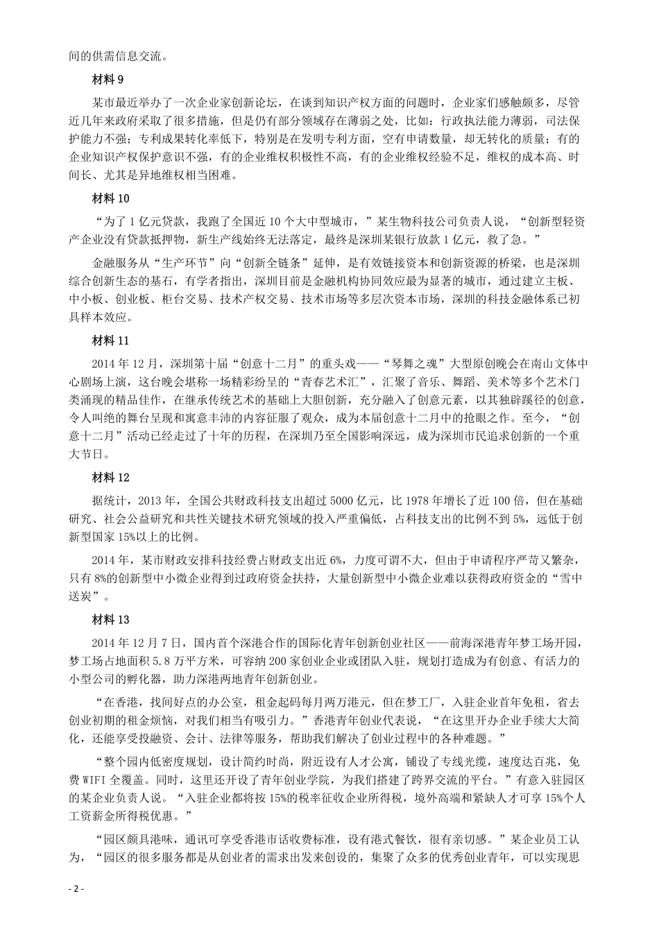 2015年深圳市公务员考试《申论》B卷及参考答案.pdf_第3页