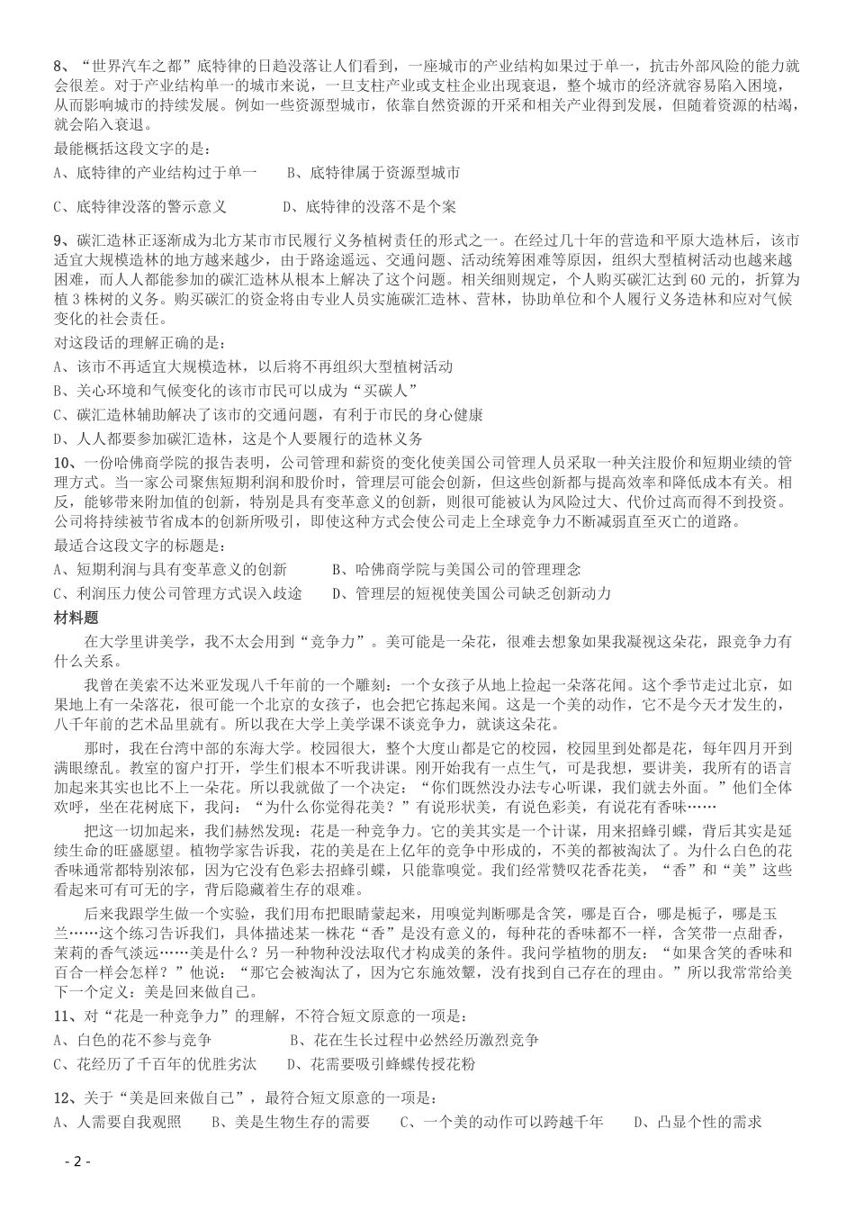 2013年河北公务员考试《行测》卷.pdf_第2页