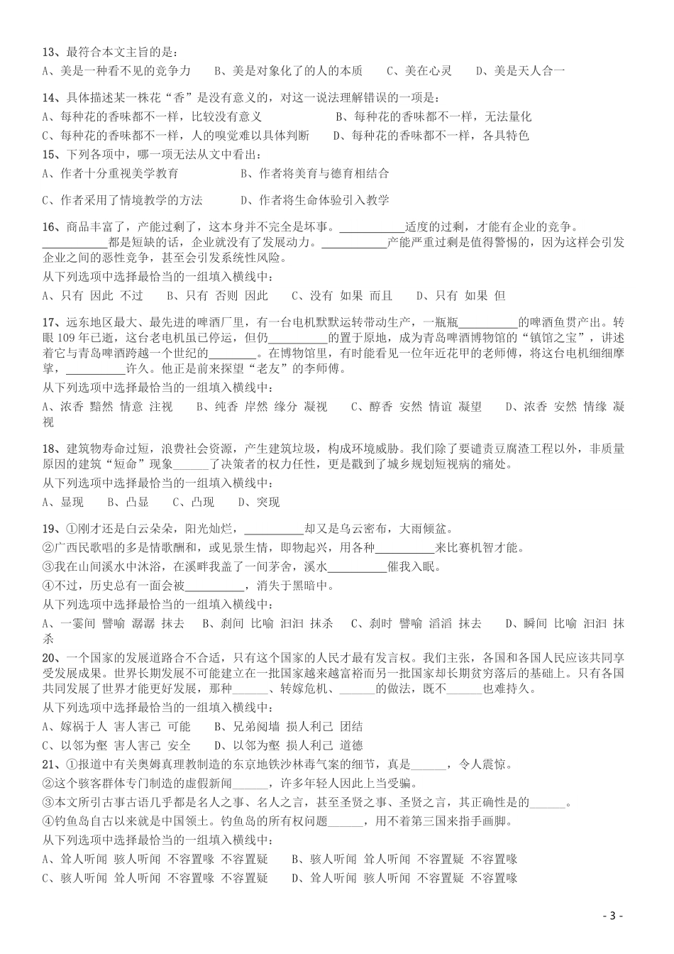 2013年河北公务员考试《行测》卷.pdf_第3页