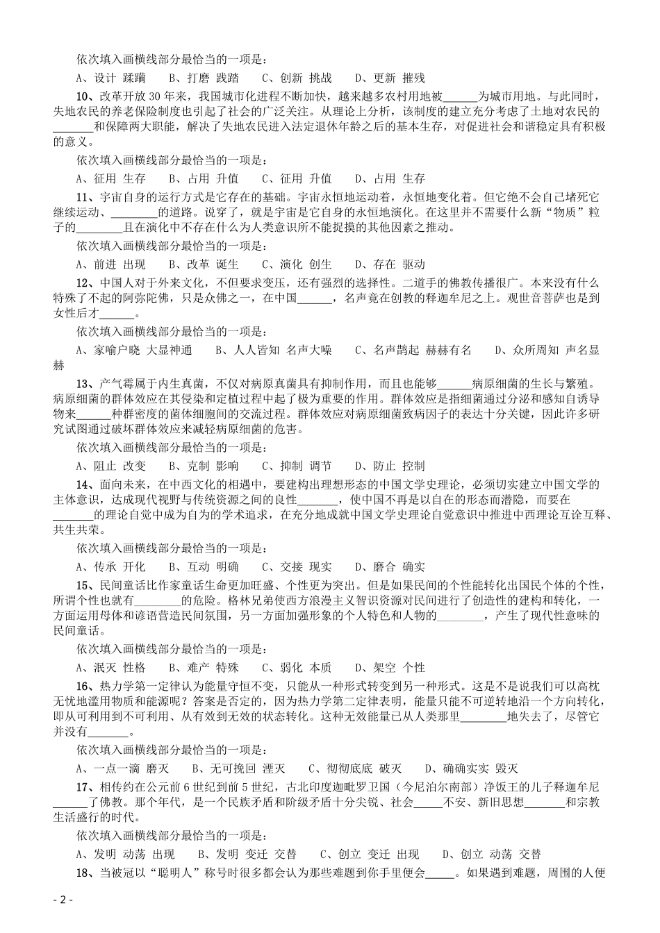2015年重庆市公务员考试《行测》真题（下半年卷）.pdf_第2页