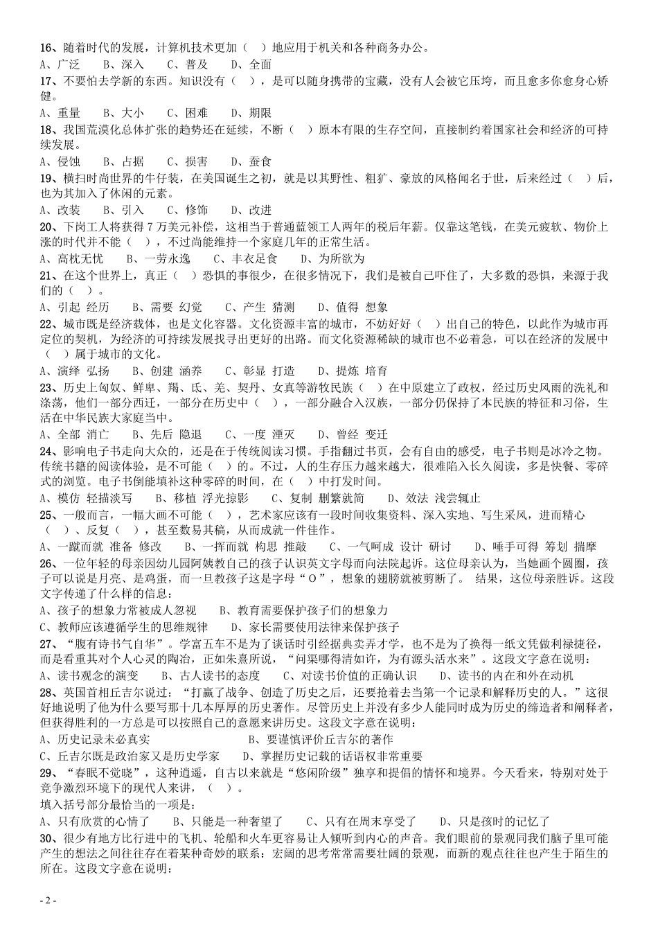 2010年贵州公务员考试《行测》真题.pdf_第2页