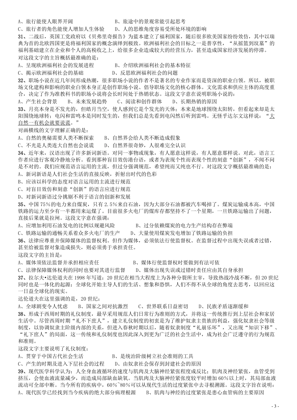 2010年贵州公务员考试《行测》真题.pdf_第3页